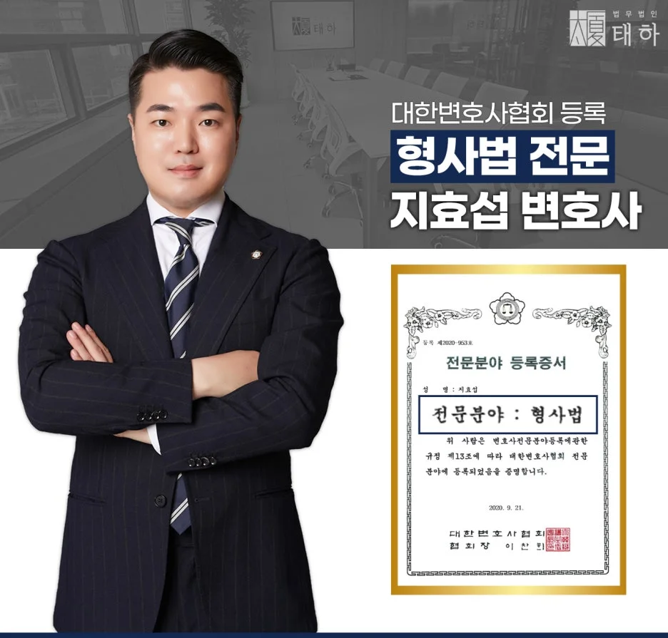 형사전문변호사, 안산변호사