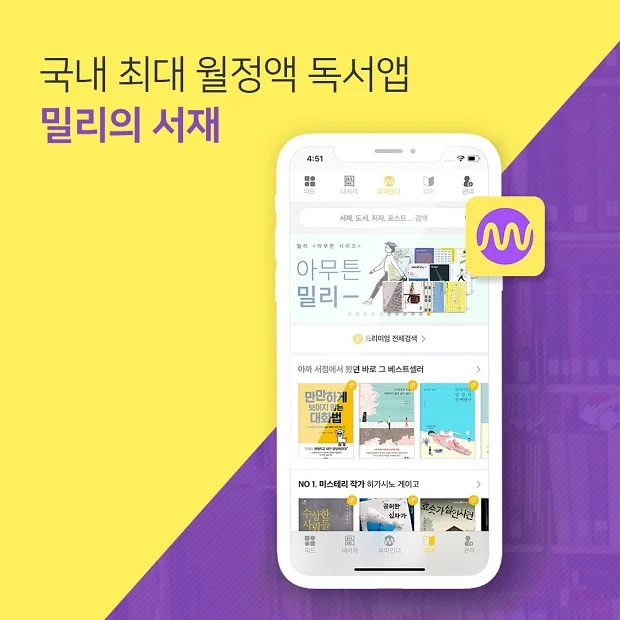 밀리의서재 메인