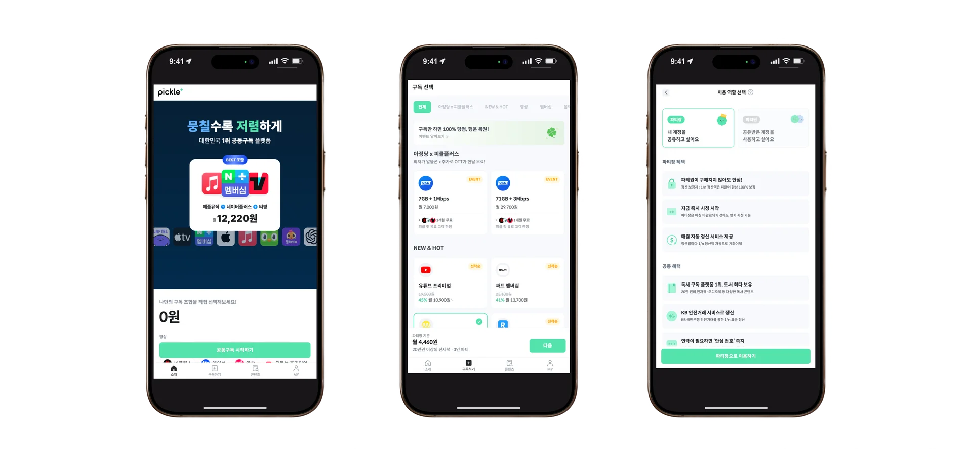 피클플러스 접속 및 밀리의서재 선택