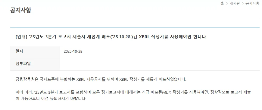 금융감독원 업데이트