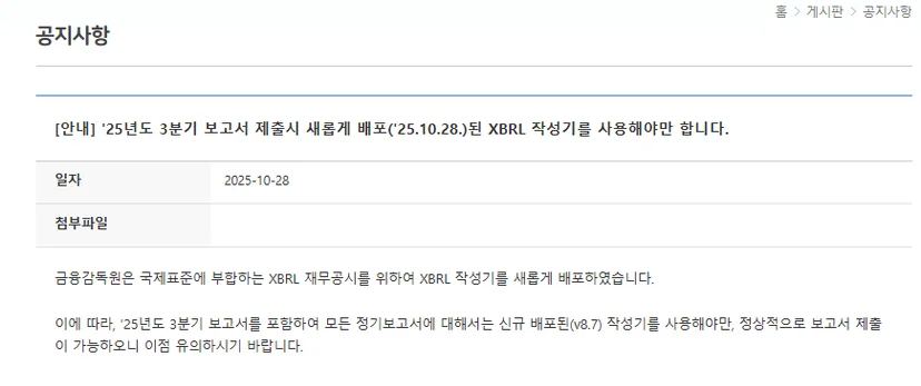 금융감독원 업데이트