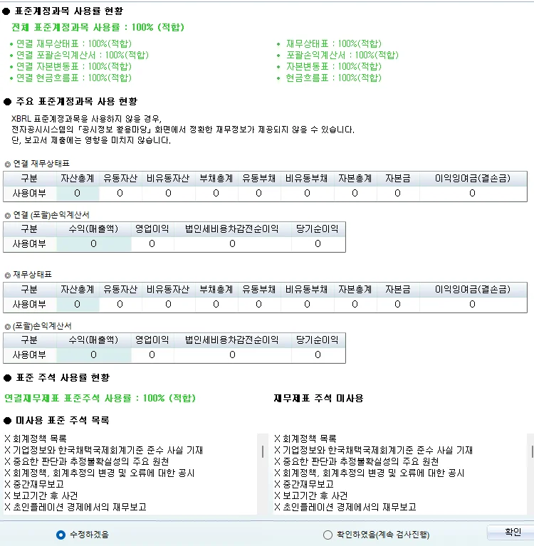 최종 검토 결과