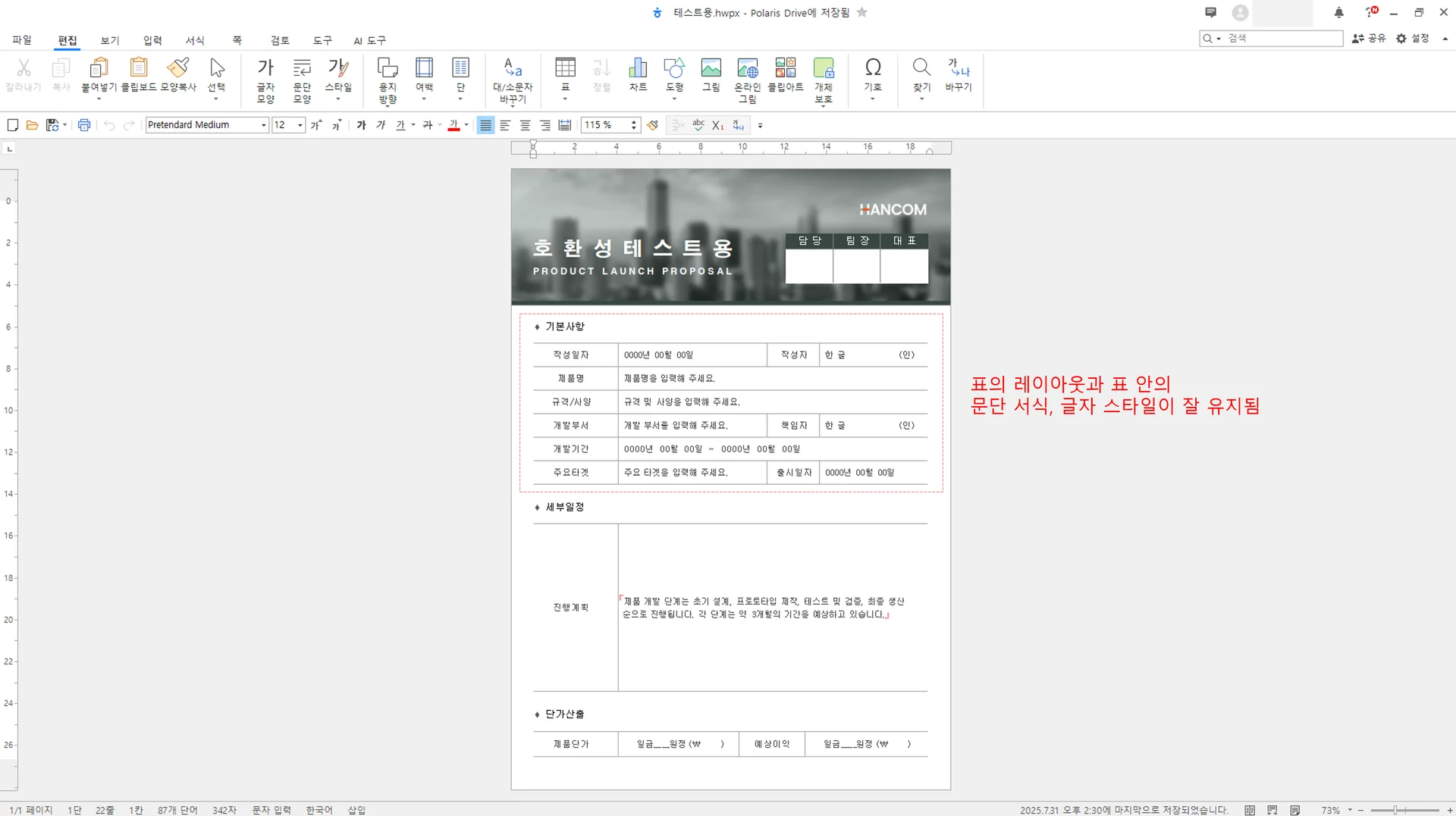 위 문서를 폴라리스오피스에서 열람