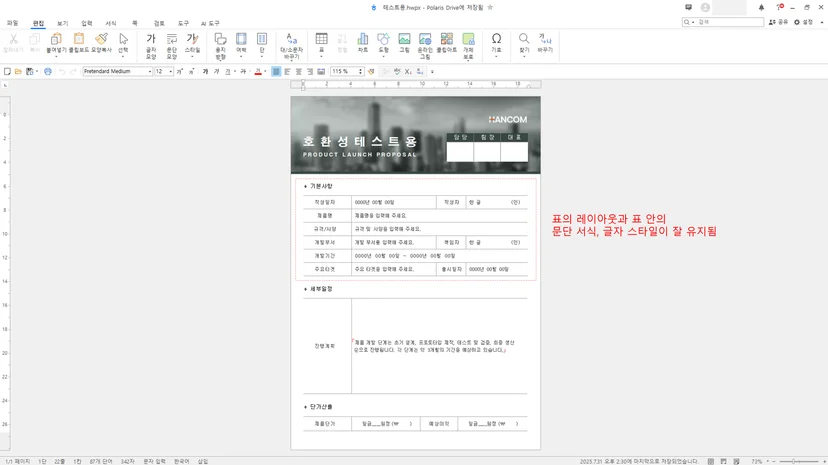 위 문서를 폴라리스오피스에서 열람
