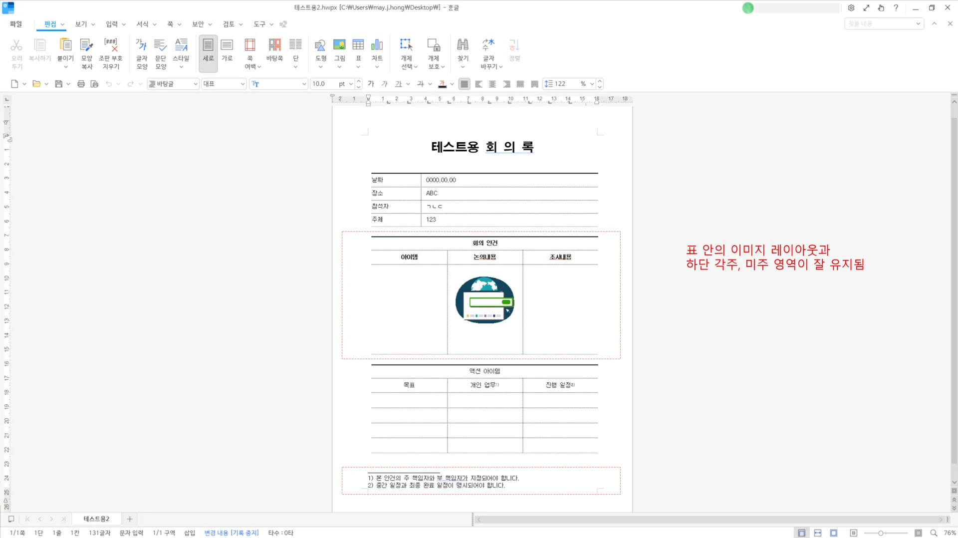 위 문서를 아래아한글에서 열람
