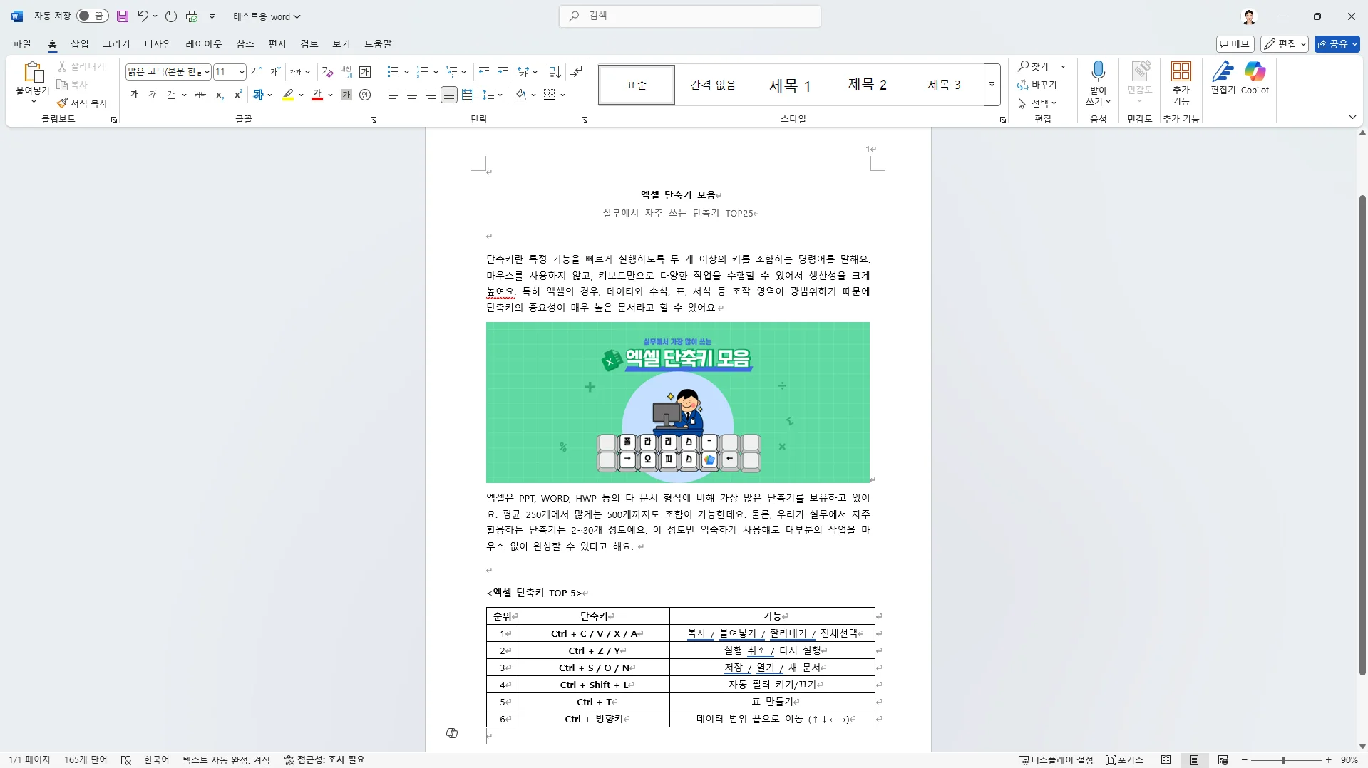 MS워드에서 작성한 DOCX 문서