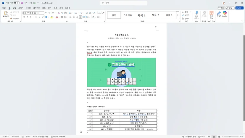 MS워드에서 작성한 DOCX 문서