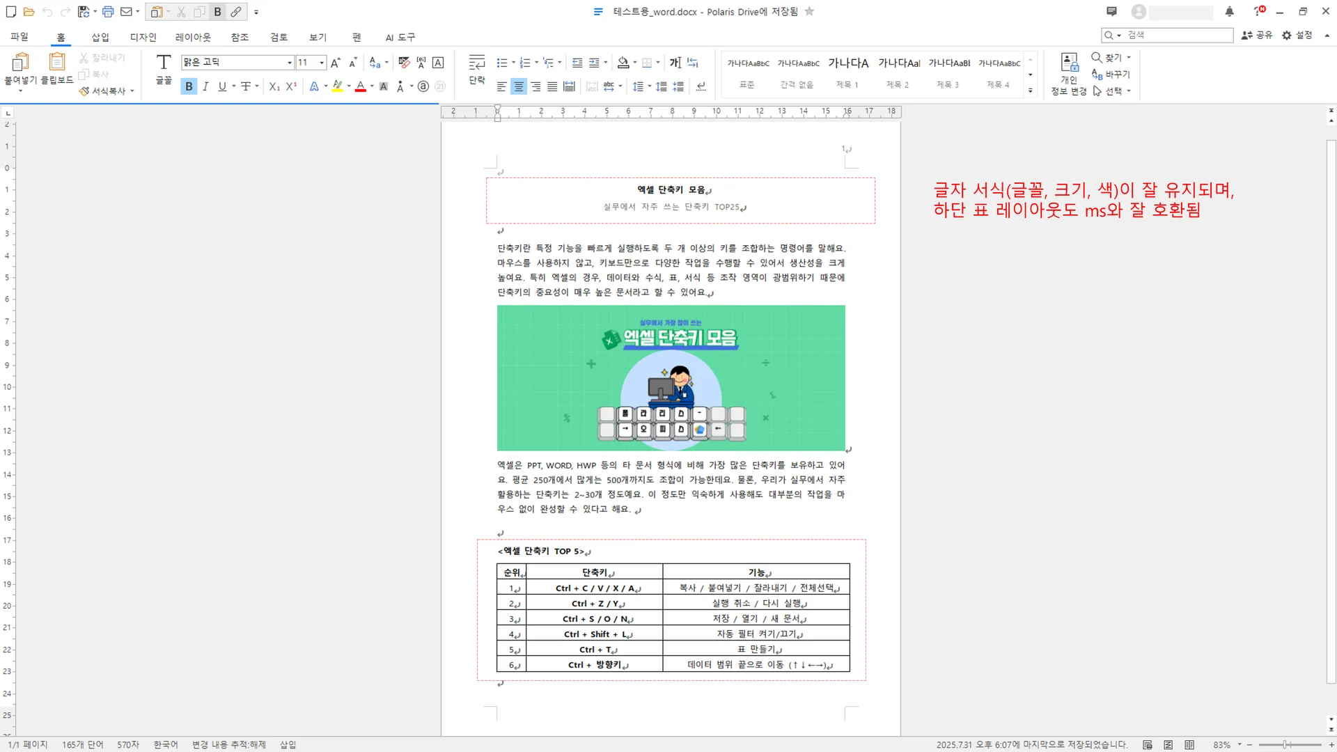 위 문서를 폴라리스오피스에서 열람