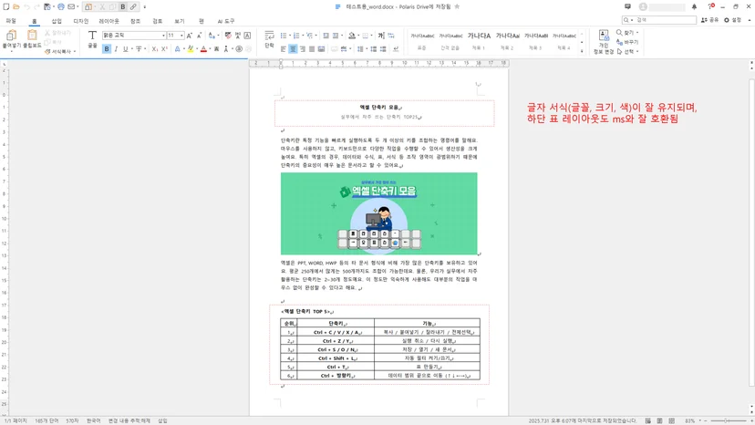 위 문서를 폴라리스오피스에서 열람