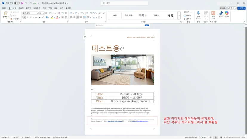 위 문서를 MS워드에서 열람