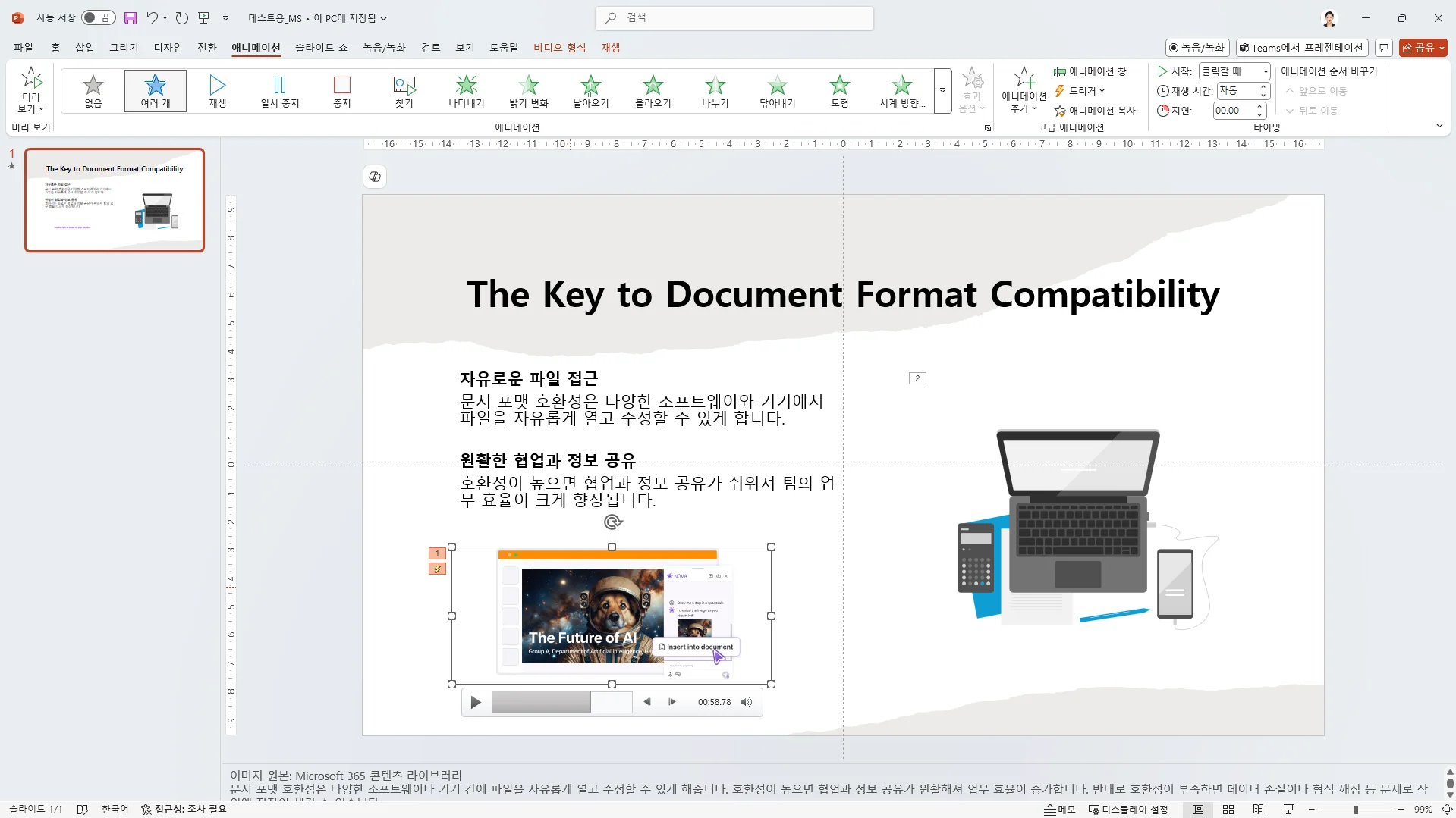 MS파워포인트에서 작성한 PPTX 문서