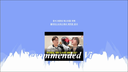 위 문서를 MS워드에서 열람