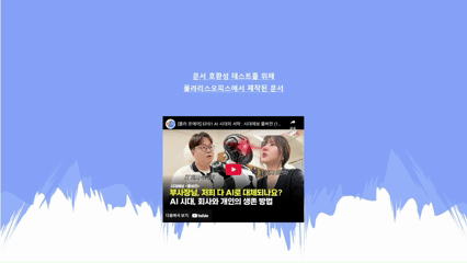 폴라리스오피스에서 작성한 PPTX 문서