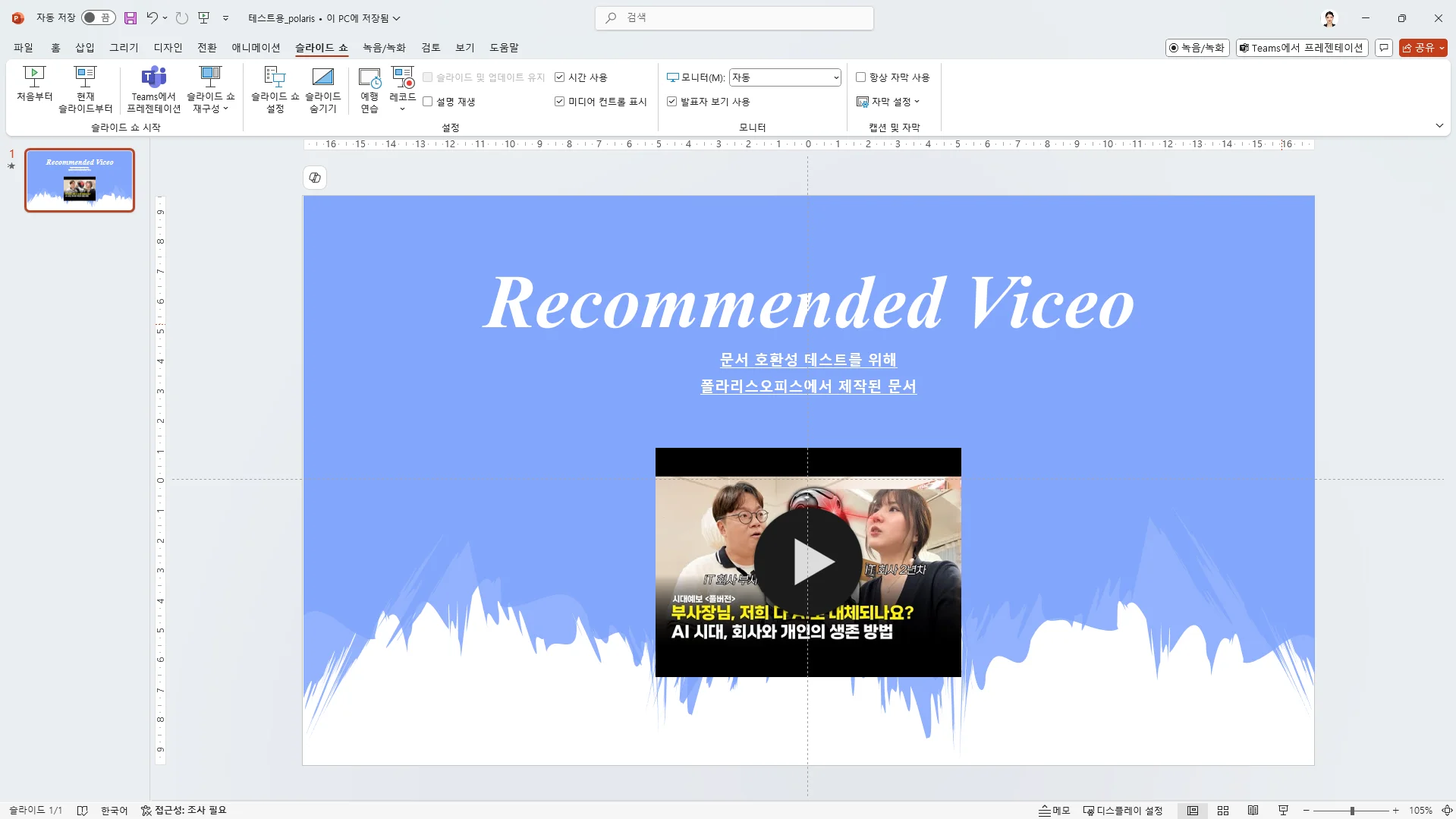 위 문서를 MS워드에서 열람한 캡처본