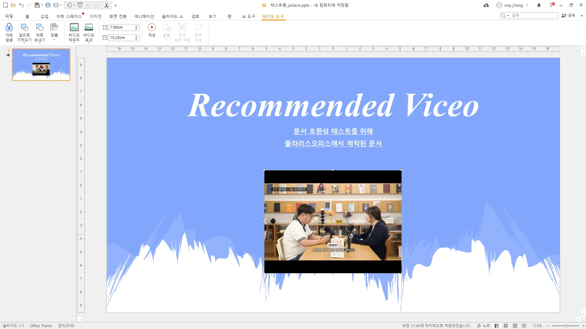 폴라리스오피스에서 작성한 PPTX 문서 캡처본