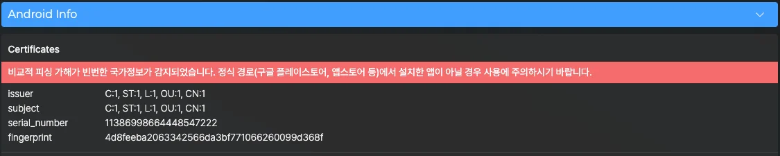 이미지 2. LOVENSES 악성 앱 안드로이드 인증서