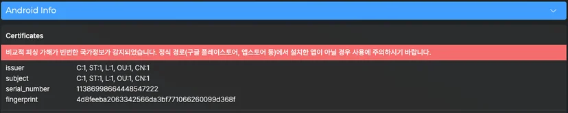이미지 2. LOVENSES 악성 앱 안드로이드 인증서