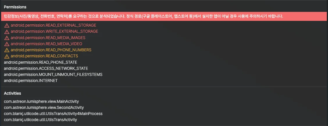 이미지 3. LOVENSES 악성 앱 권한 및 액티비티