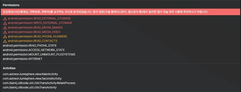 이미지 3. LOVENSES 악성 앱 권한 및 액티비티