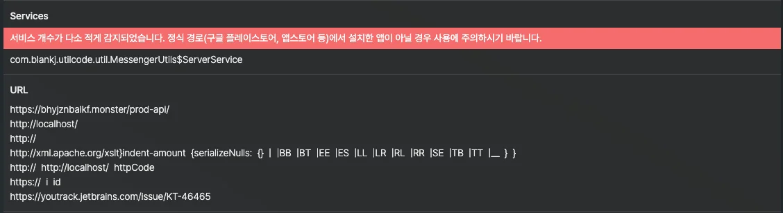 이미지 4. LOVENSES 악성 앱 서비스 및 URL 목록