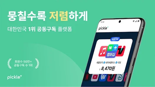 밀리의서재 공동구독은 피클플러스