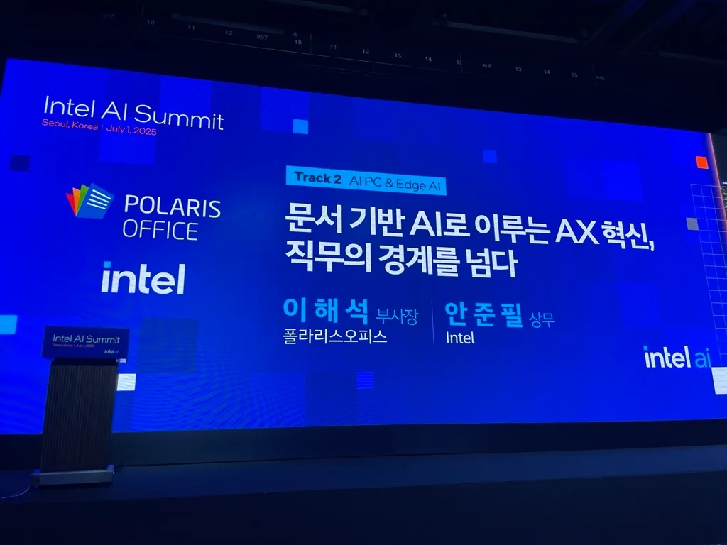 폴라리스오피스 Intel AI Summit 발표 세션
