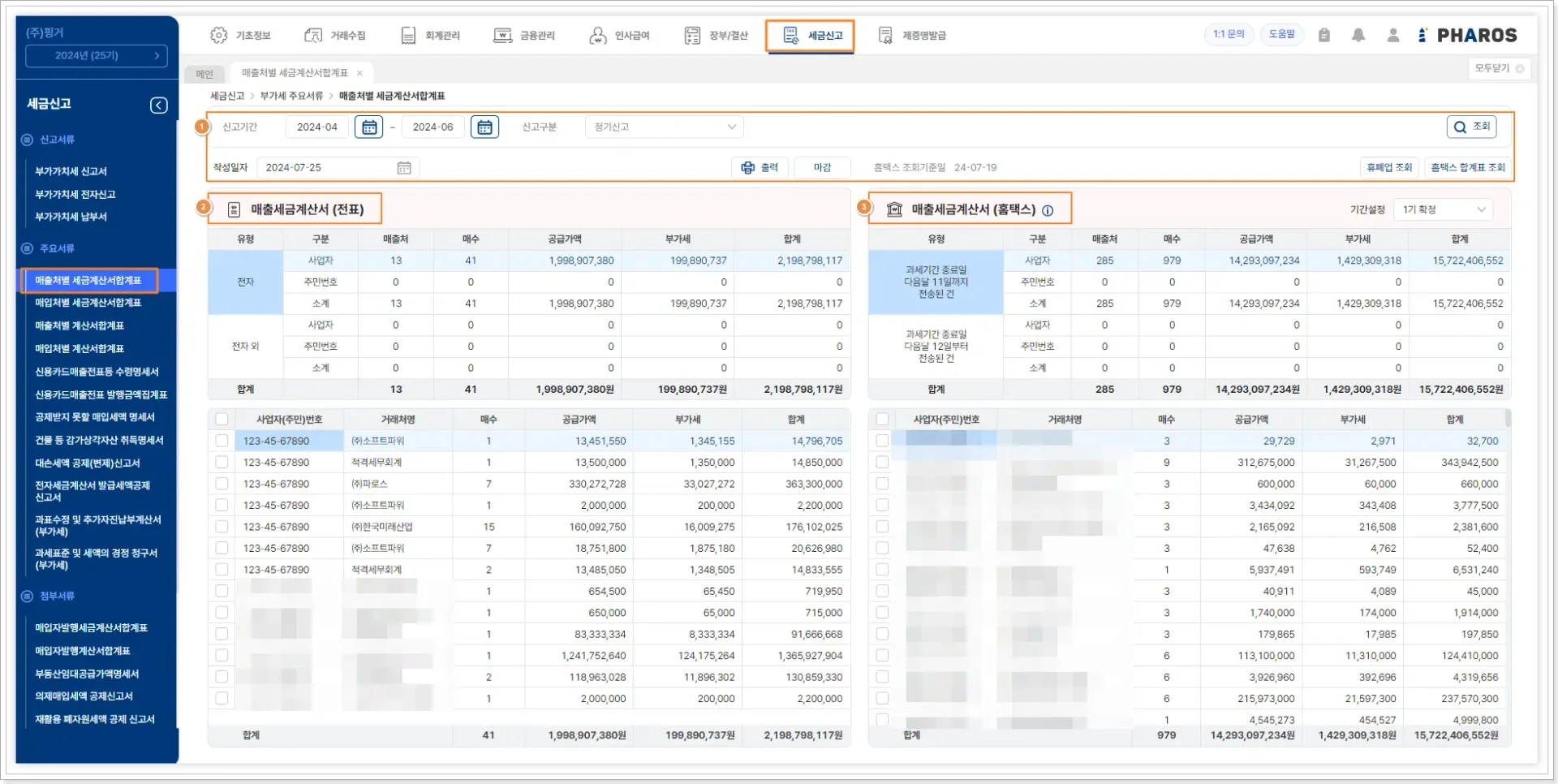 파로스 부가세 주요서류 화면