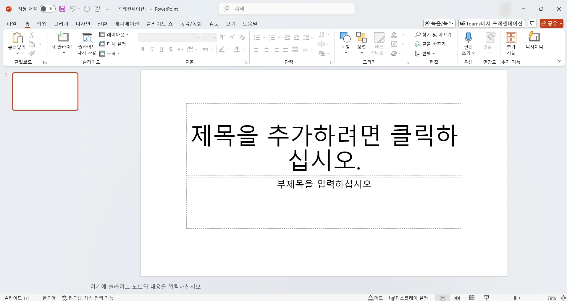 PPTX 편집 UI 비교 - MS 365