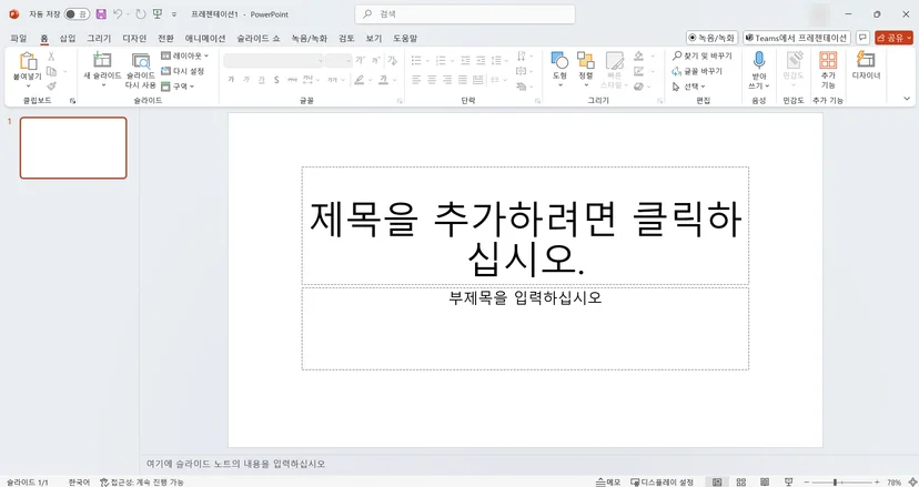 PPTX 편집 UI 비교 - MS 365