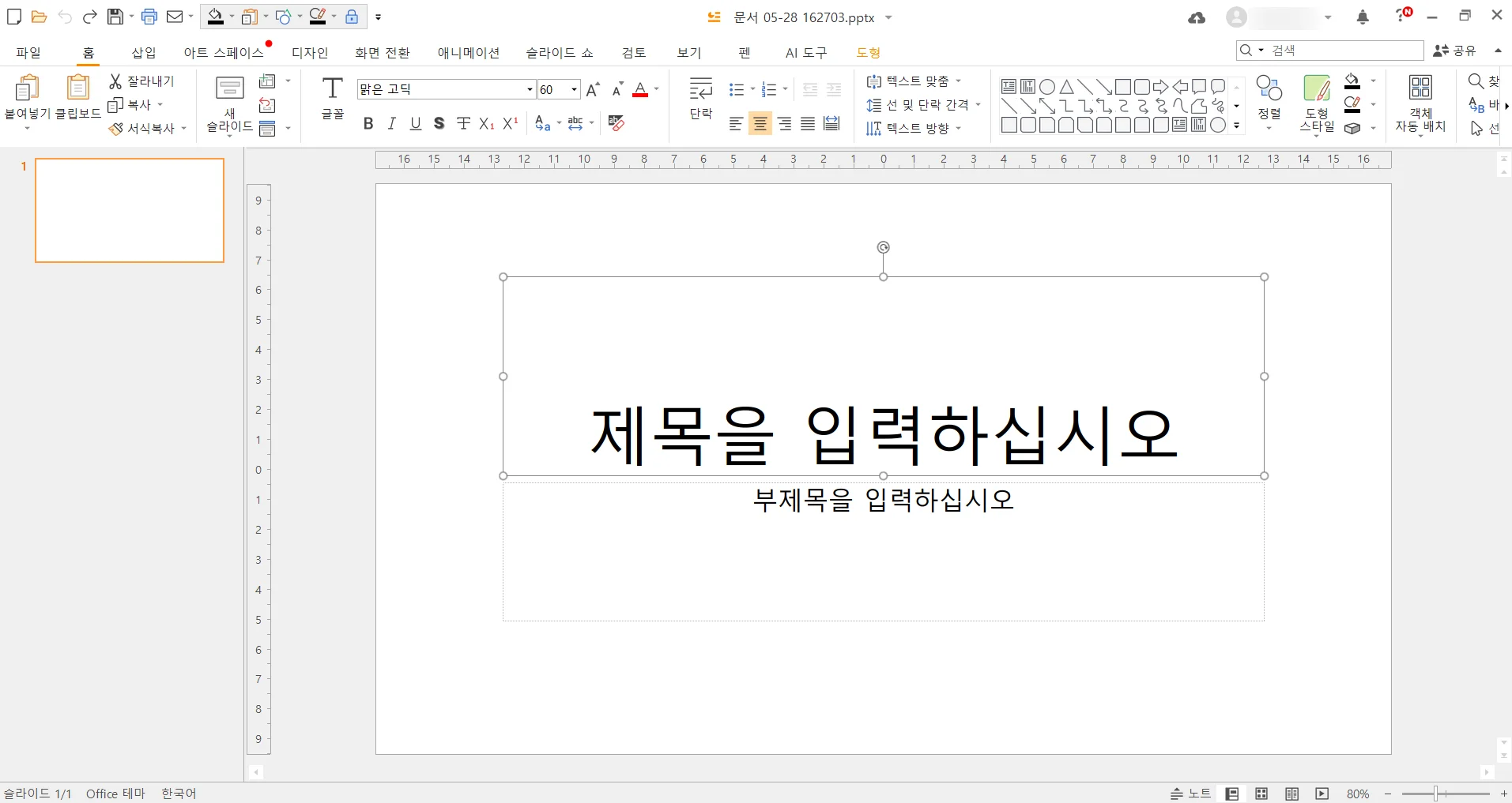 PPTX 편집 UI 비교 - 폴라리스 오피스