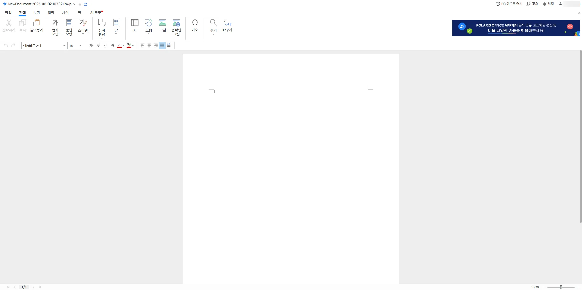 HWP 편집 UI 비교 - 폴라리스 오피스