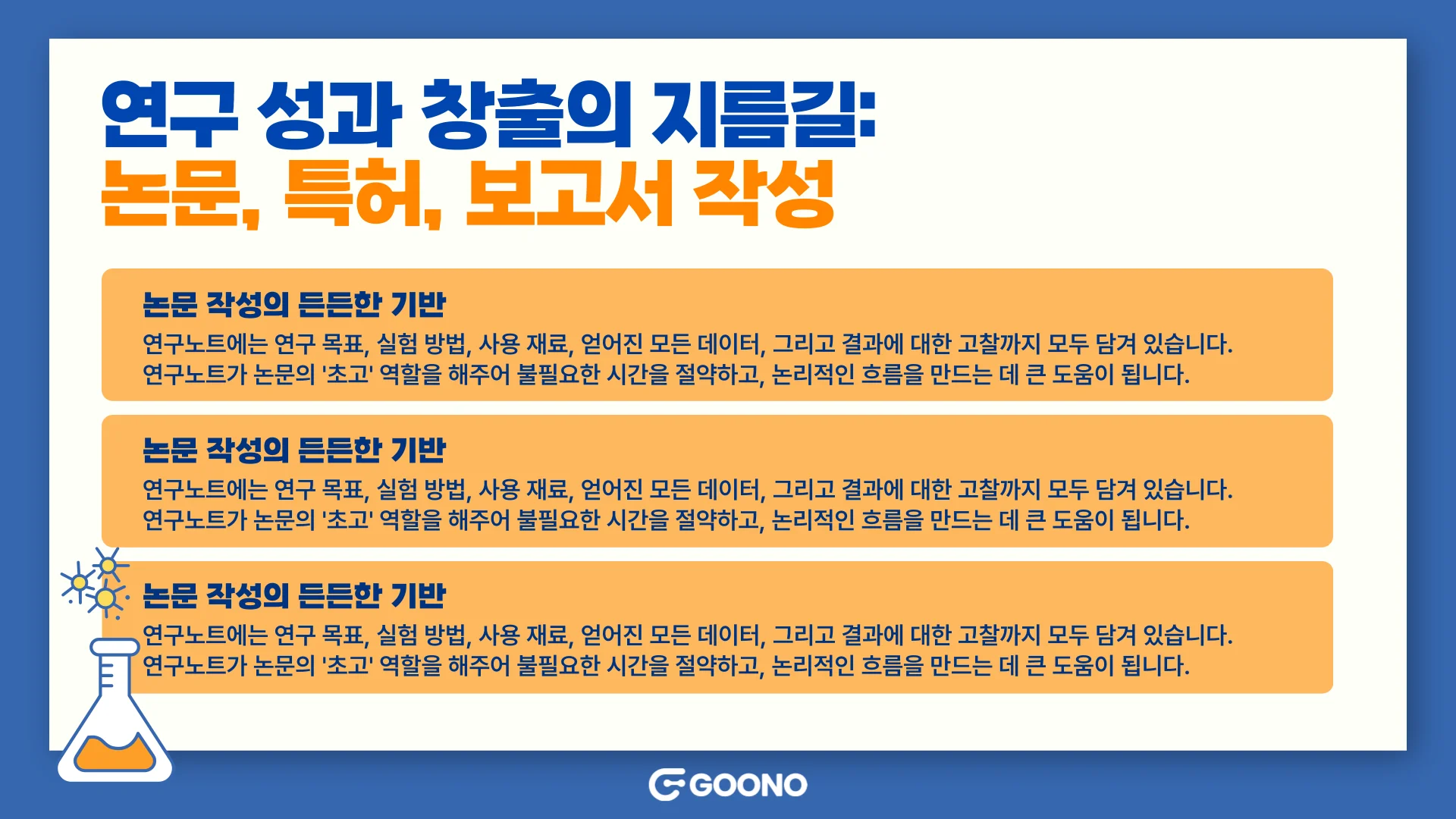 연구노트-논문-특허-보고서-작성