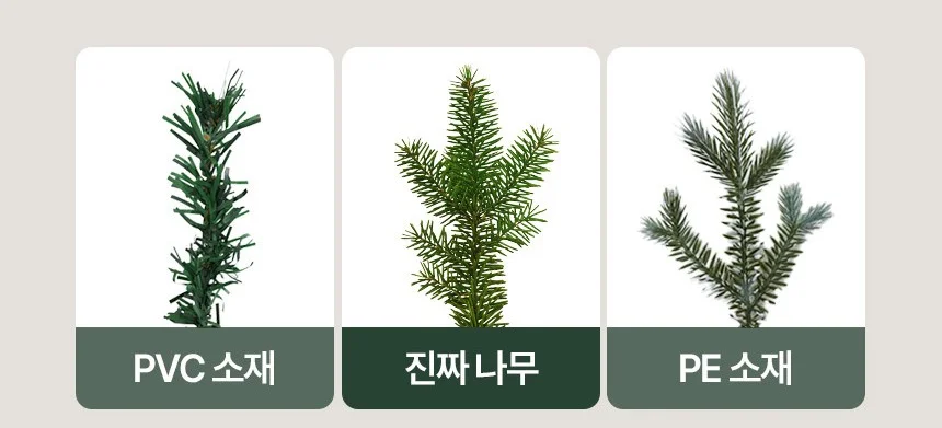 크리스마스 트리 재질 재료