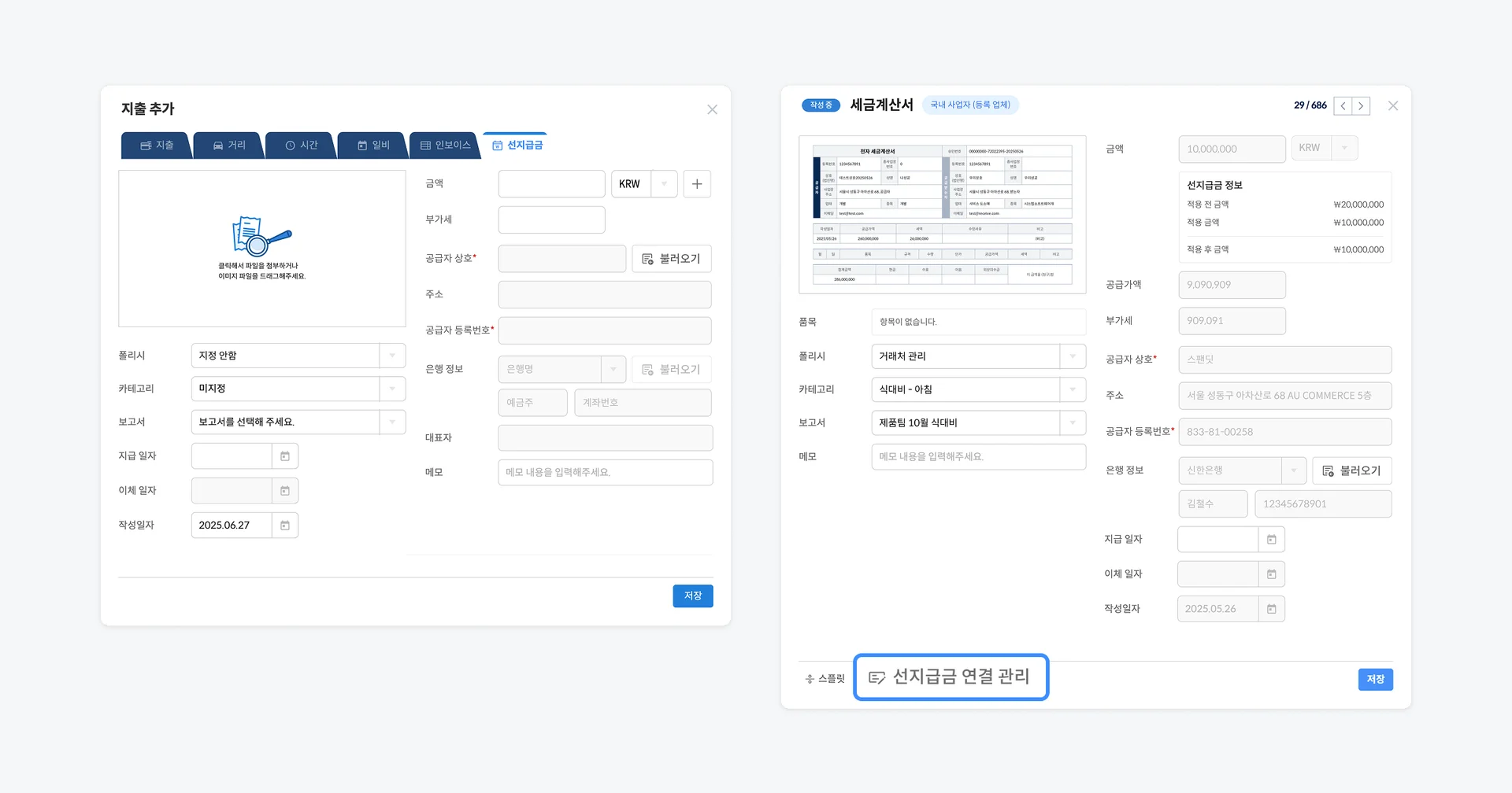 스팬딧 선지급금 관리