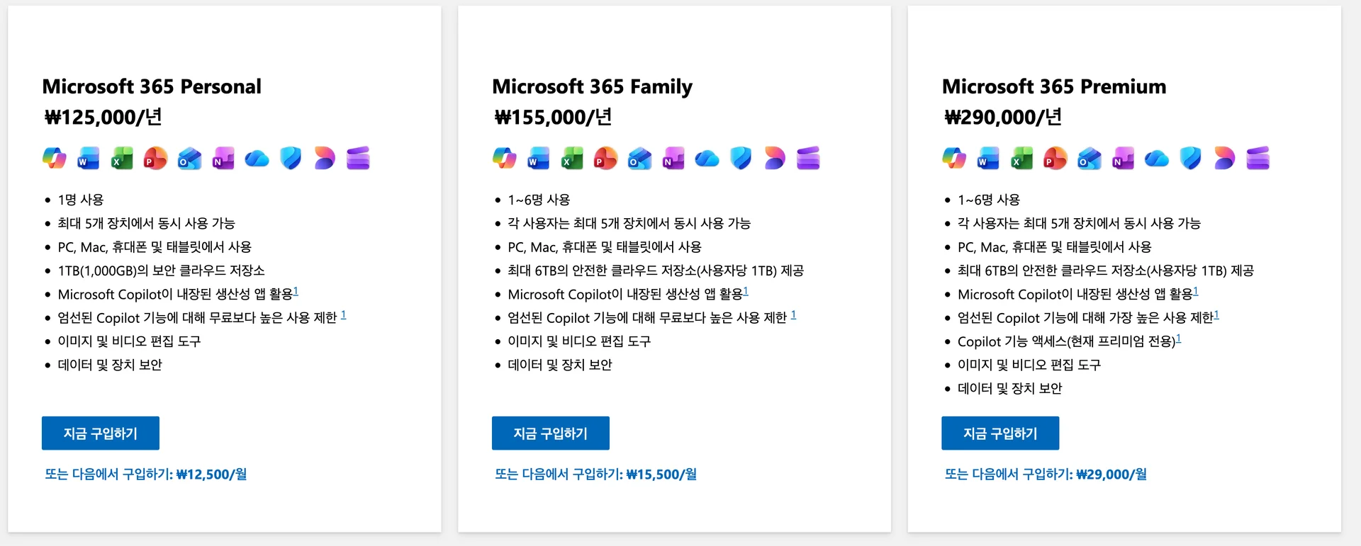 마이크로소프트365 가격