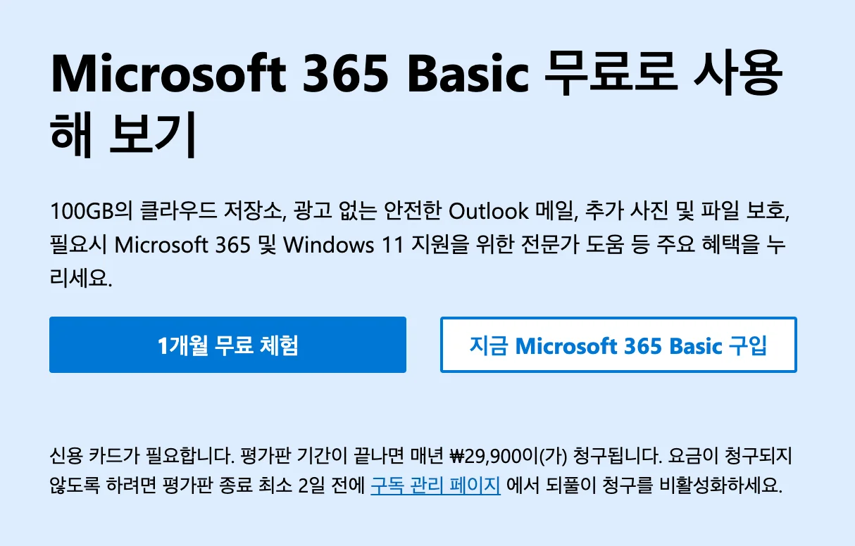 마이크로소프트365 무료체험