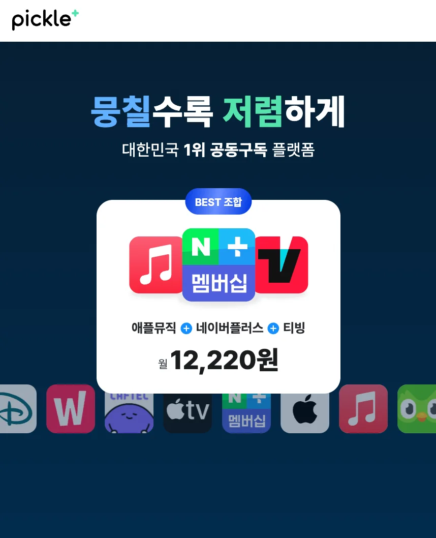 피클플러스 메인 화면