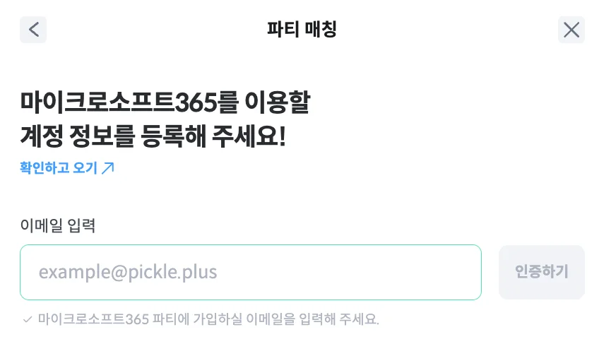 피클플러스 마이크로365 사용법