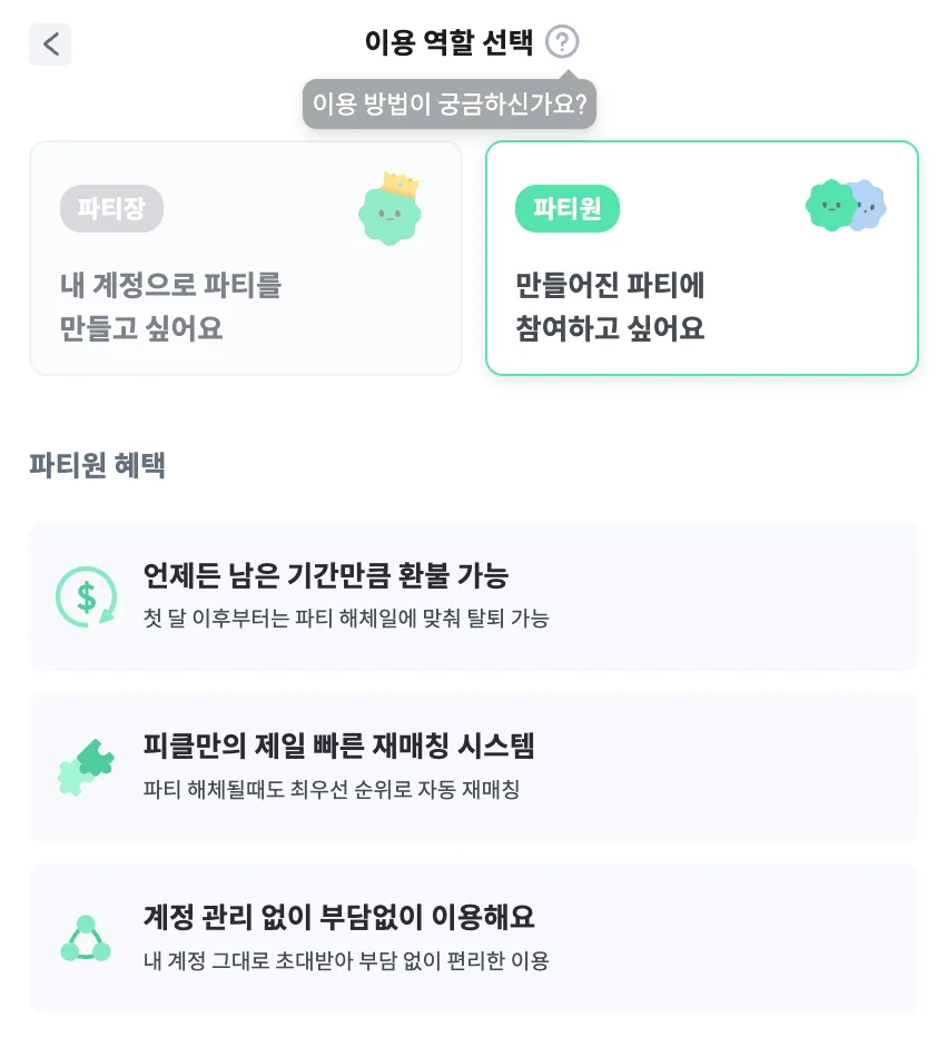 피클플러스 마이크로365 사용법