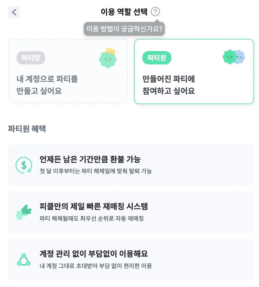 피클플러스 마이크로365 사용법