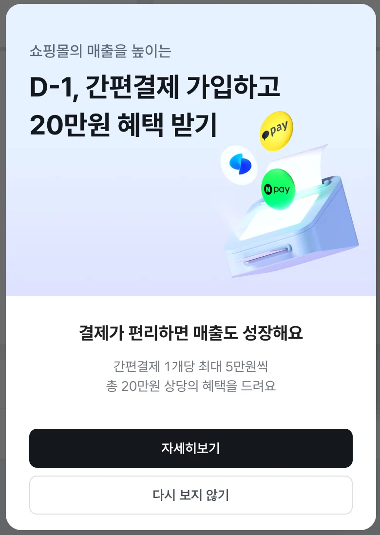 아임웹 기본 배너: 기본적으로 쇼핑몰을 우선시 한다