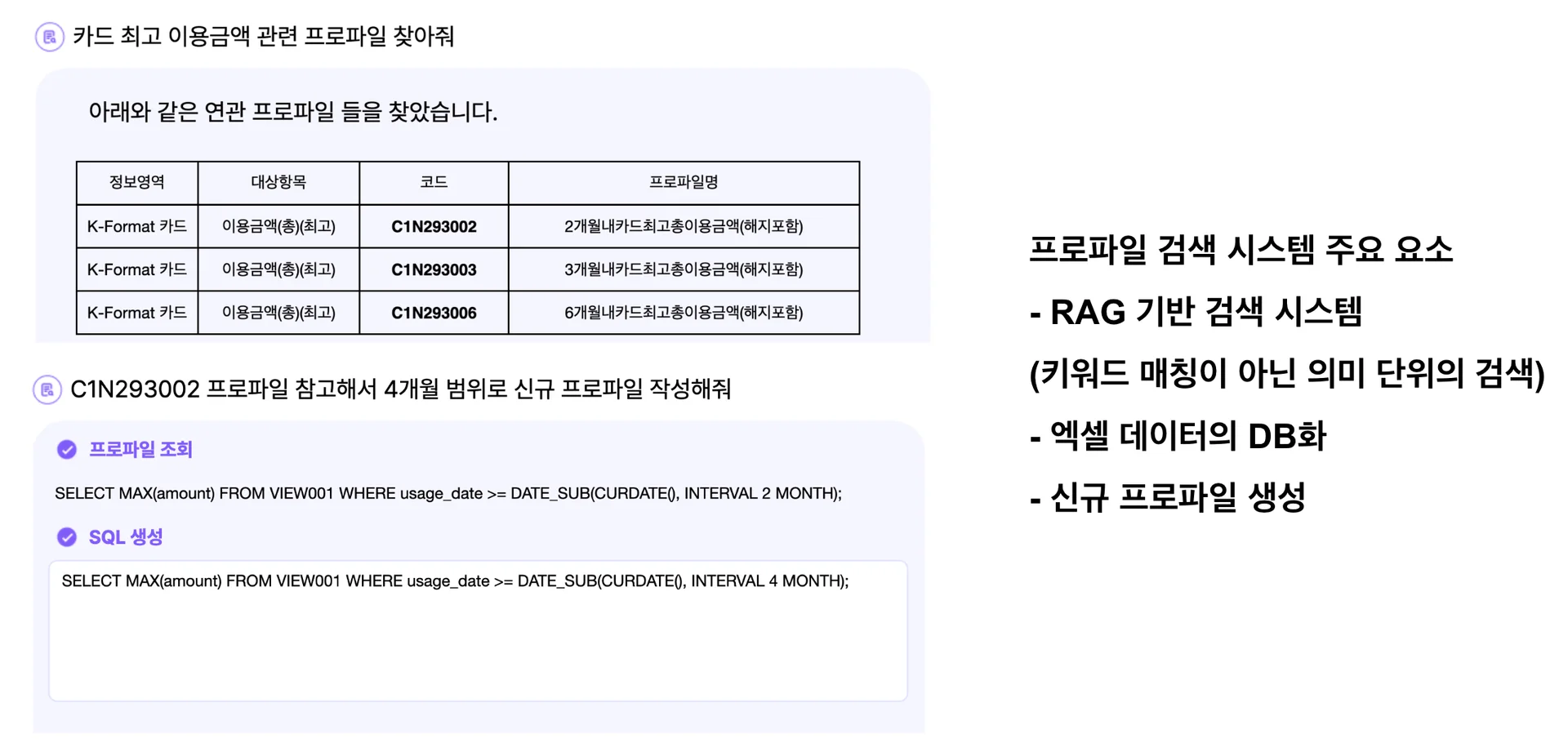 프로파일 검색 기능 (RAG 기반 검색 시스템)