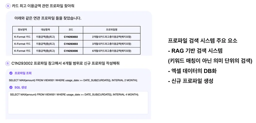 프로파일 검색 기능 (RAG 기반 검색 시스템)