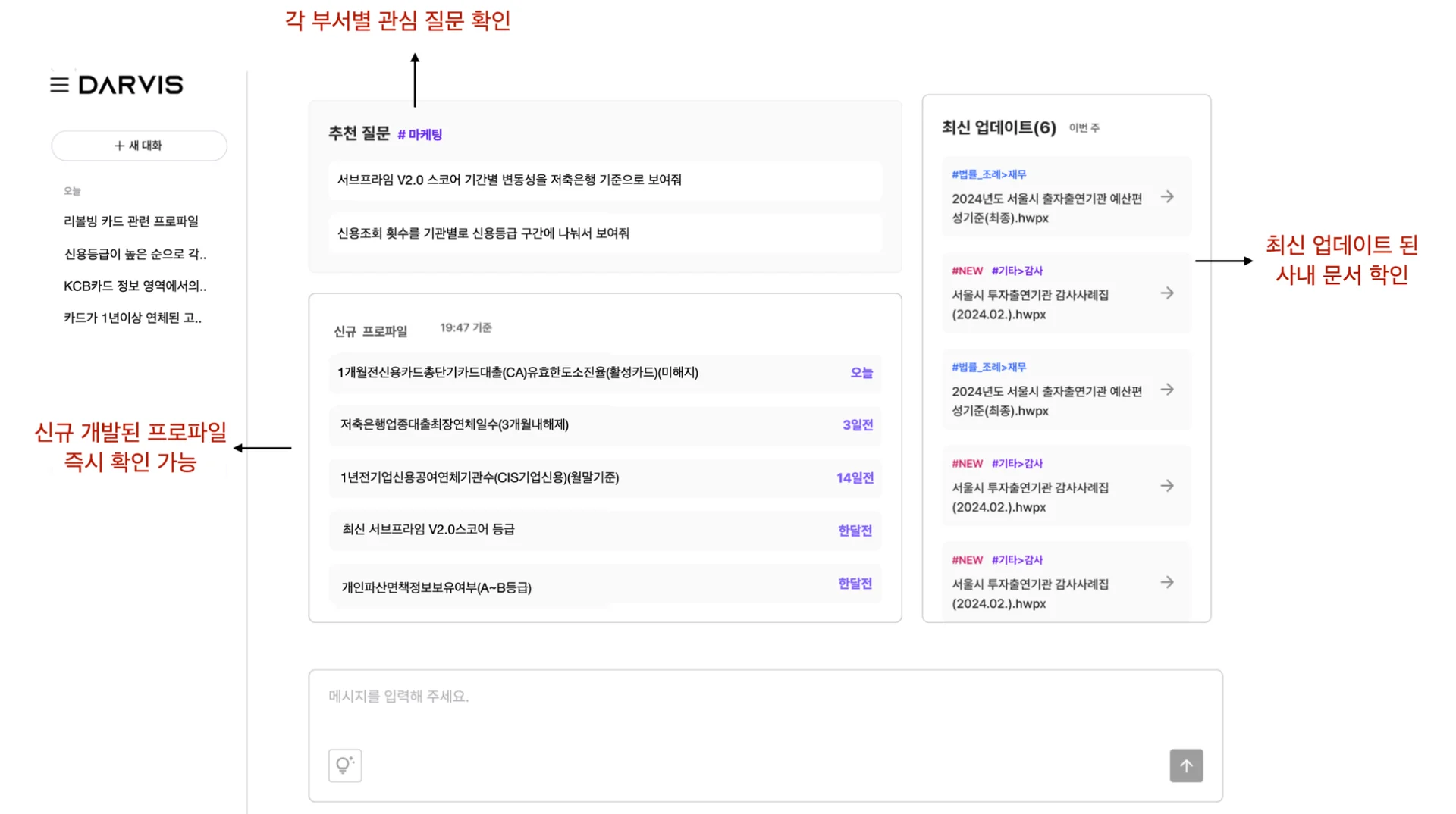 DARVIS와 KCB의 PoC 서비스 메인 화면