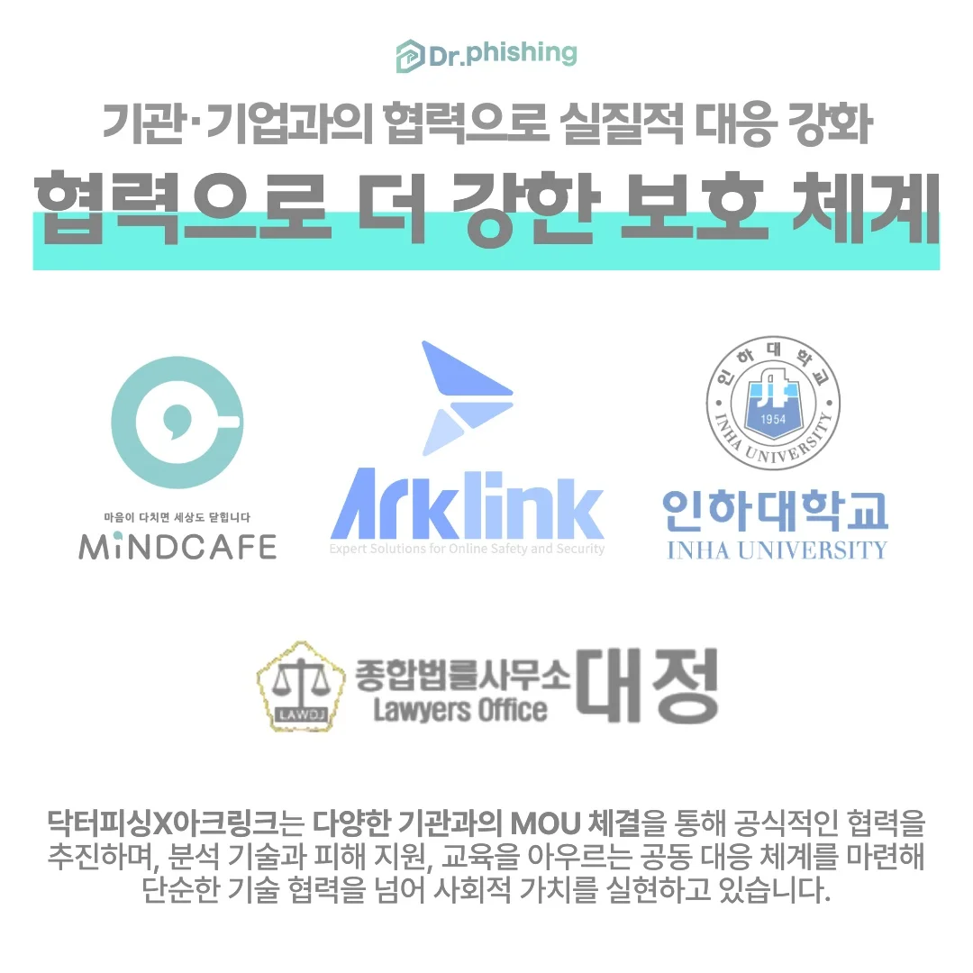 닥터피싱(Dr. Phishing) — 영상유포 피해 대응 전문 플랫폼