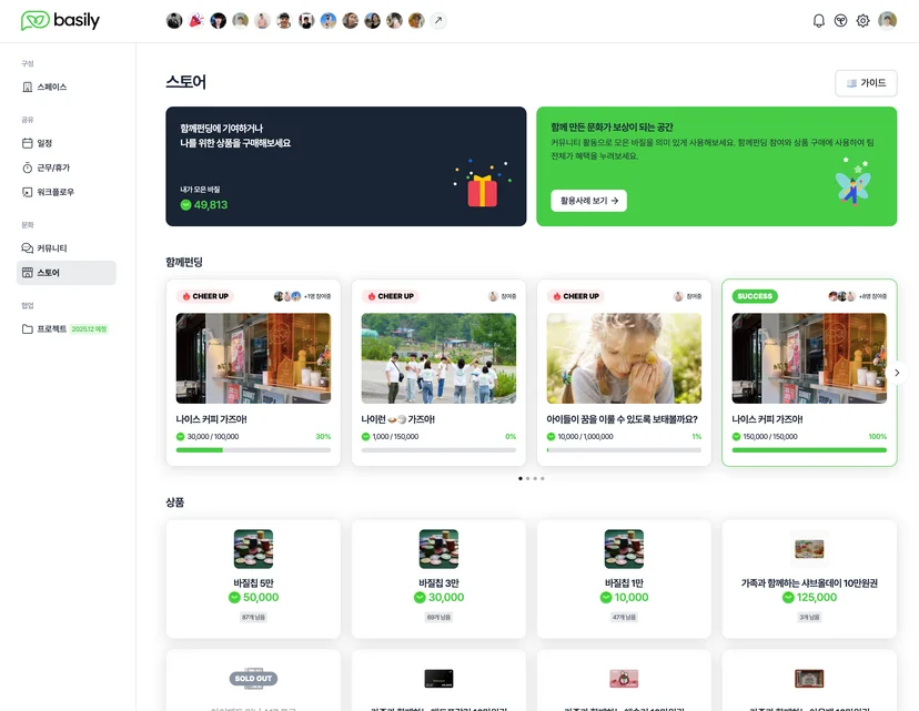 바질리의 스토어 메뉴
