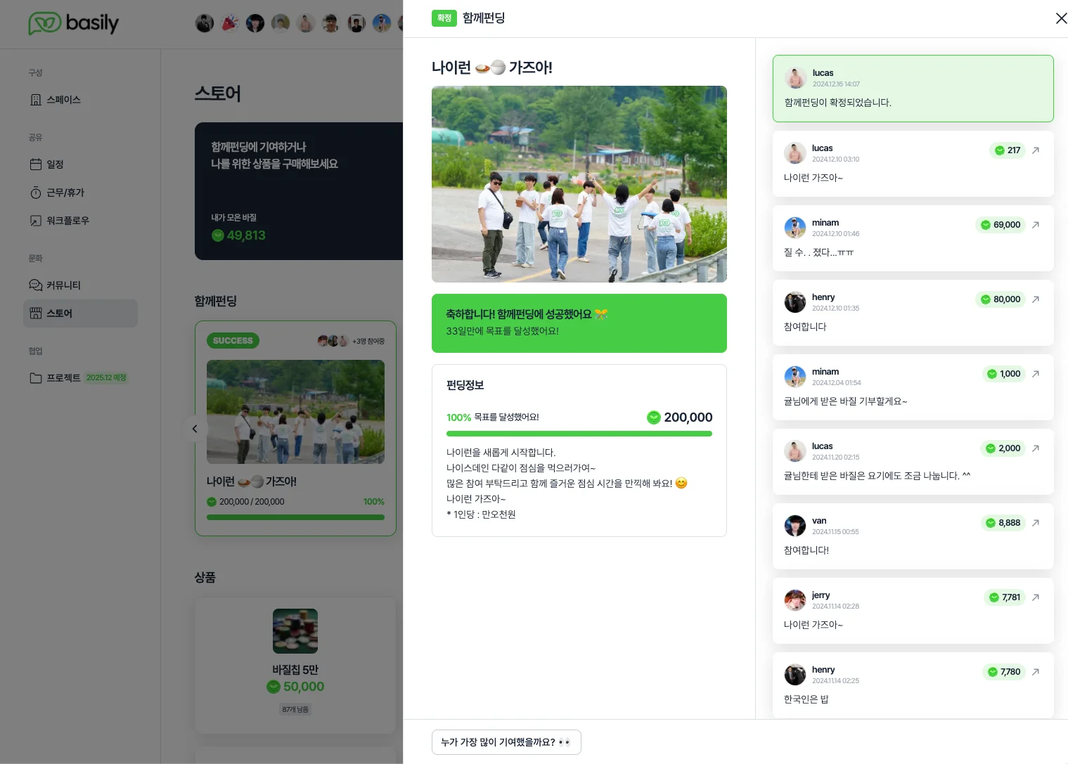 모두의 참여로 목표를 달성하고 함께 누리는 함께펀딩