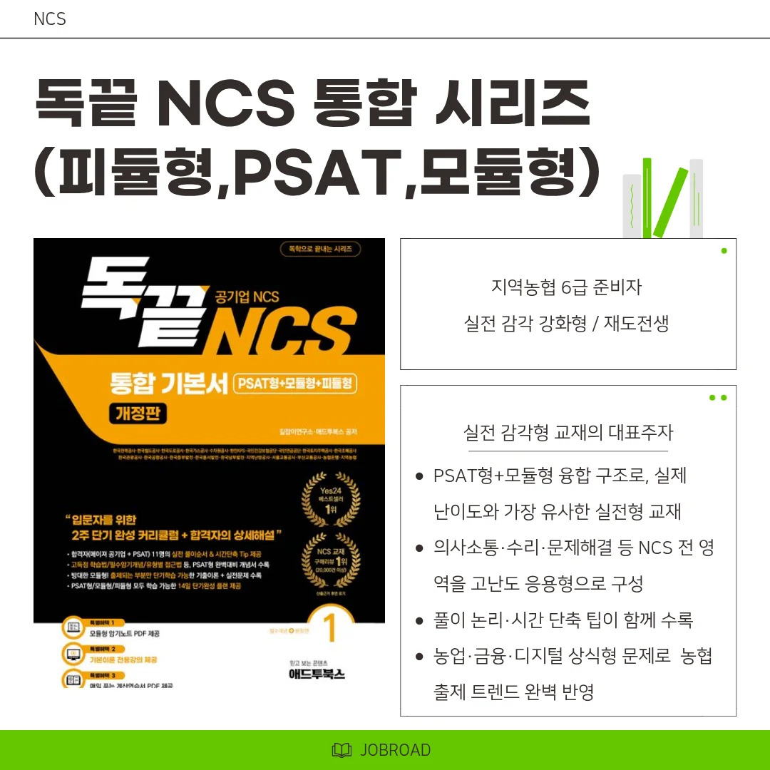 "독끝 NCS 통합"