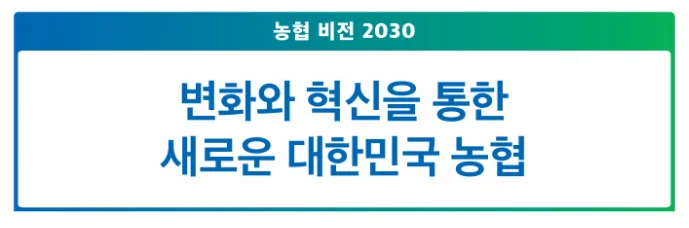 "농협 상식문제 비전"
