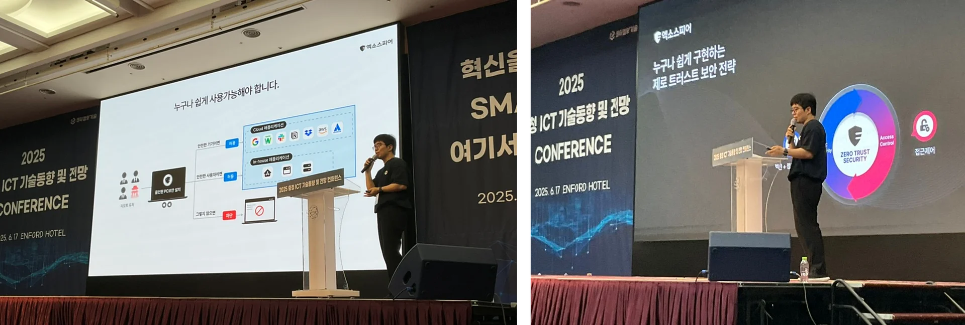 엑소스피어랩스 박상호 대표와 충청 ICT 기술동향 및 전망 컨퍼런스 발표 현장